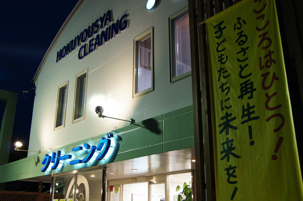緊急会議　高橋美加子×小林武史　「どうか福島のことを忘れないでください」